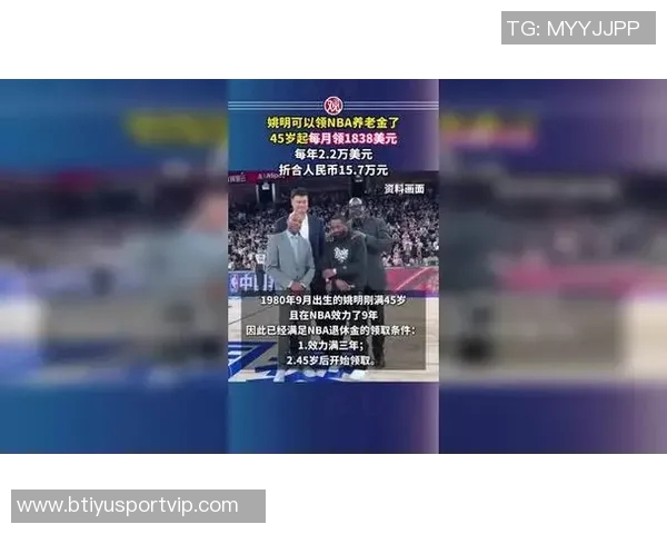 姚明正式领取养老金引发热议热搜榜单瞬间攀升至第四位